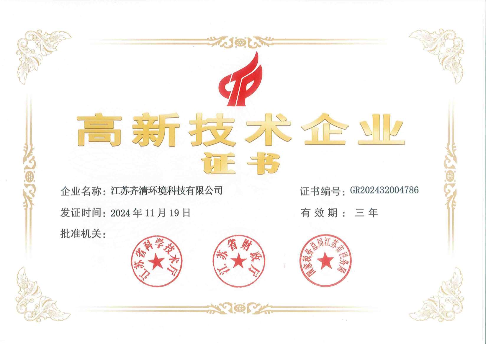 高新技術(shù)企業(yè)